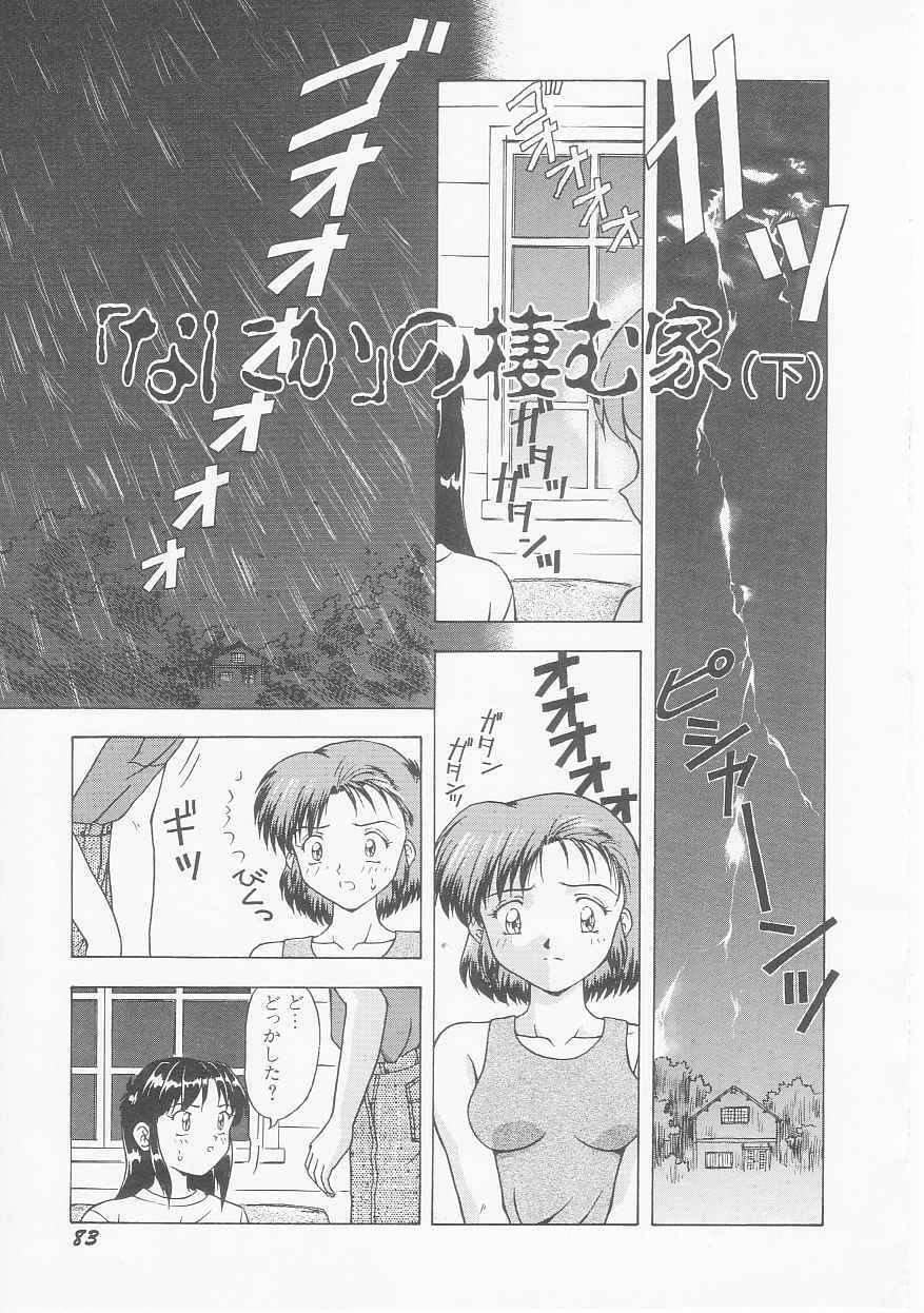 [Imanaga Satoshi] My Classmate page 85 full