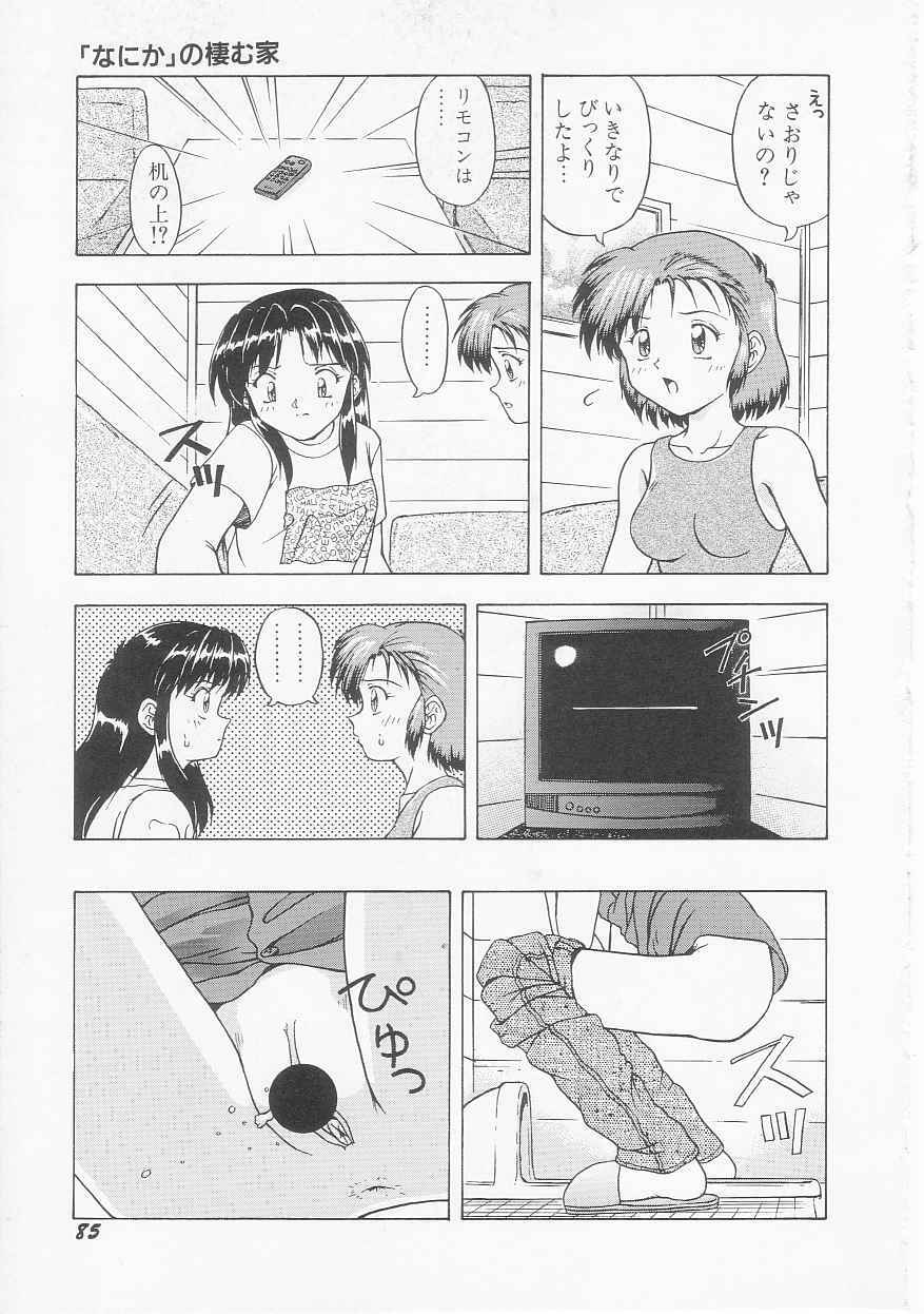 [Imanaga Satoshi] My Classmate page 87 full