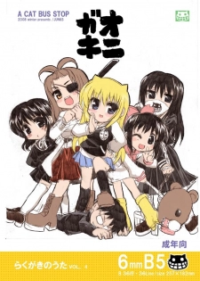 (C75) [Neko-bus Tei (Shaa)] Onigaki Rakugaki no Uta Vol. 4 (Various)