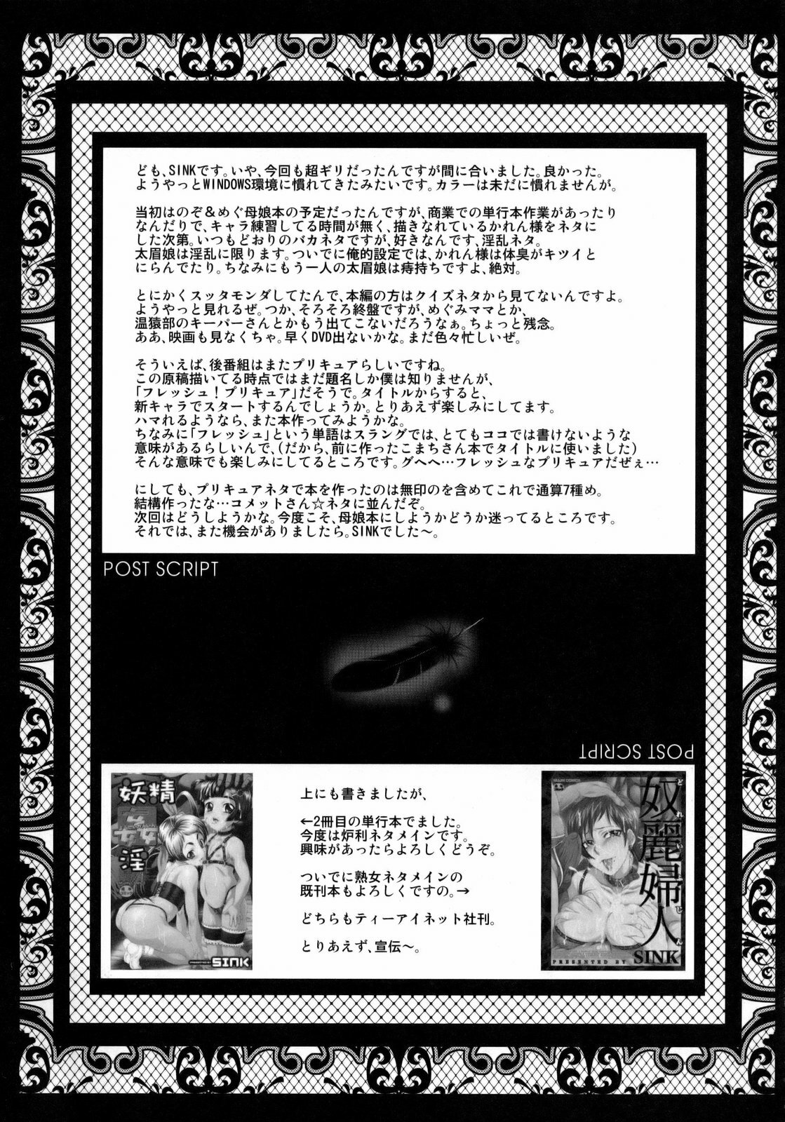 (C75) [Urakata Honpo (SINK)] Urabambi vol.38 -Interview with the AQUA- (Yes! Pretty Cure 5) page 24 full
