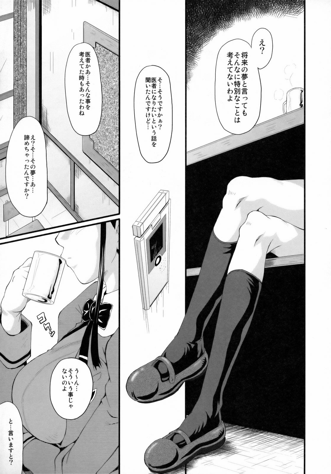 (C75) [Urakata Honpo (SINK)] Urabambi vol.38 -Interview with the AQUA- (Yes! Pretty Cure 5) page 4 full