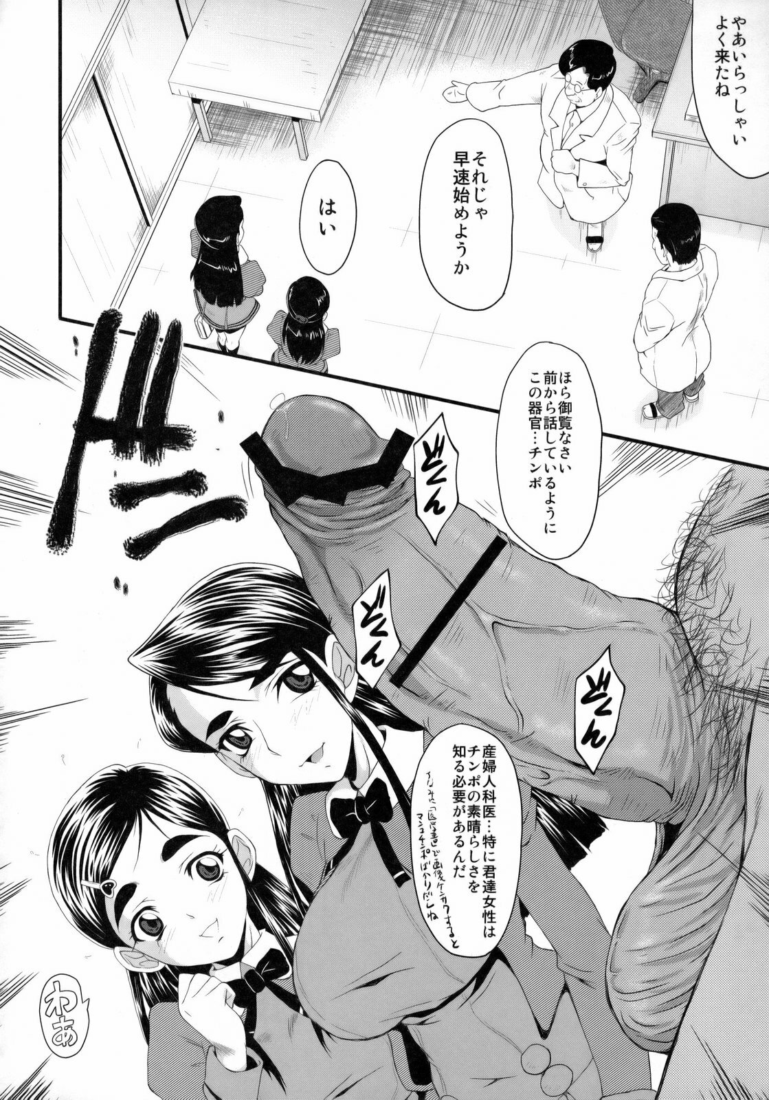 (C75) [Urakata Honpo (SINK)] Urabambi vol.38 -Interview with the AQUA- (Yes! Pretty Cure 5) page 7 full