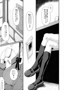(C75) [Urakata Honpo (SINK)] Urabambi vol.38 -Interview with the AQUA- (Yes! Pretty Cure 5) - page 4