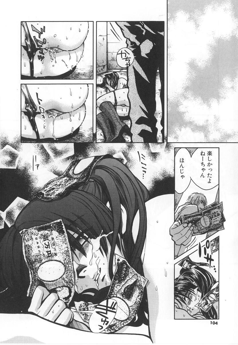 [Kudara Naizou] SEX CRIME 3 page 104 full