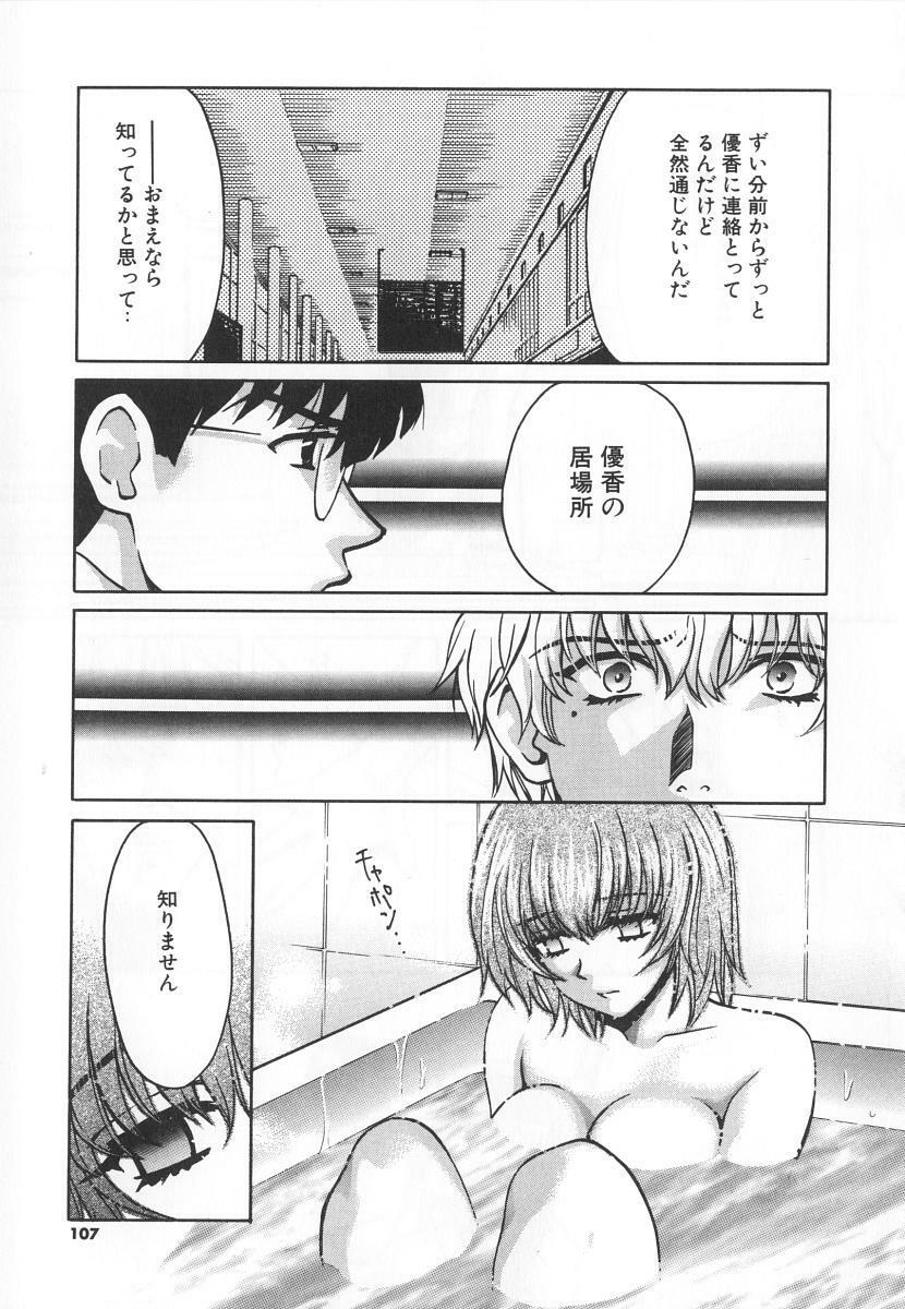 [Kudara Naizou] SEX CRIME 3 page 107 full
