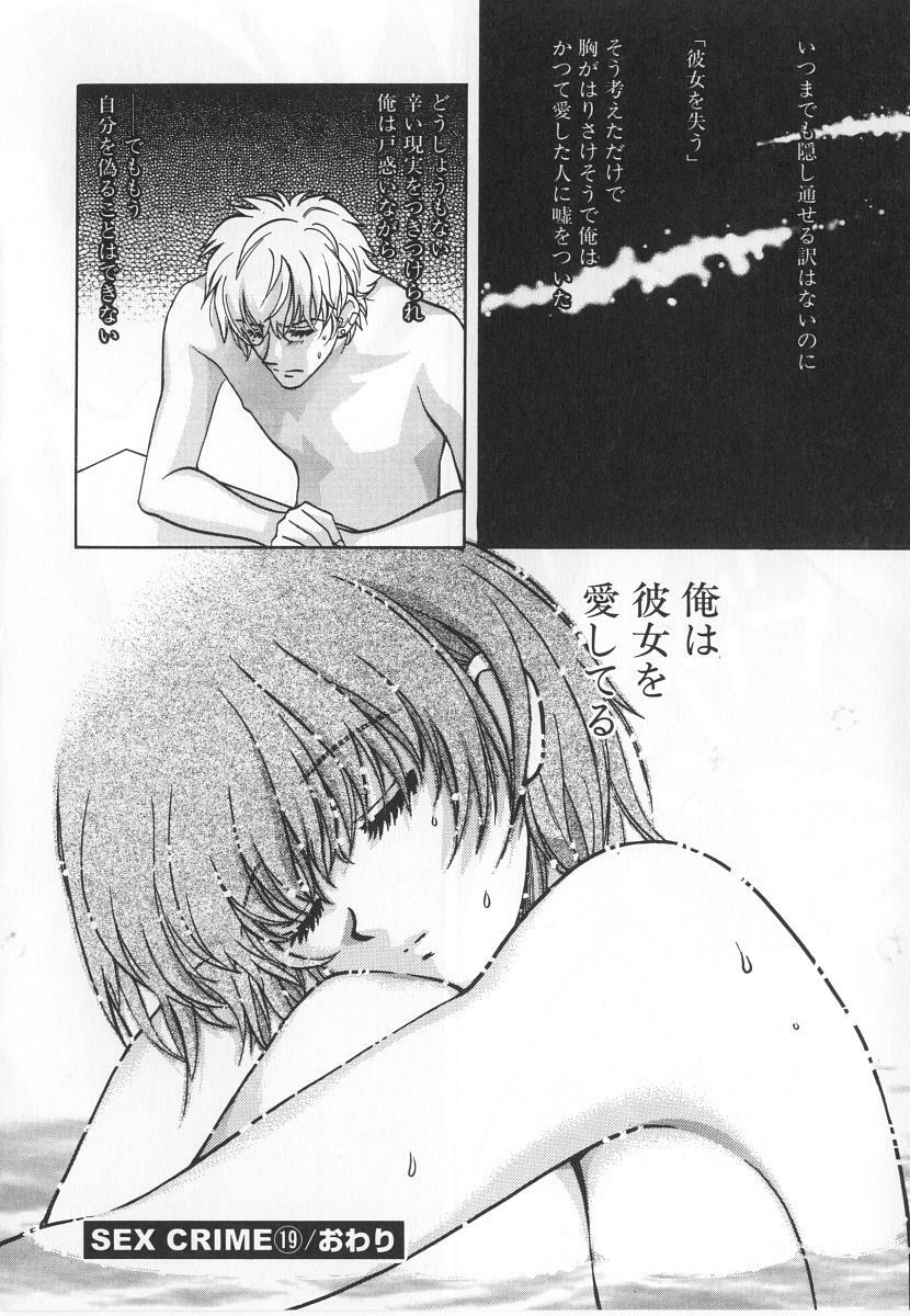 [Kudara Naizou] SEX CRIME 3 page 110 full