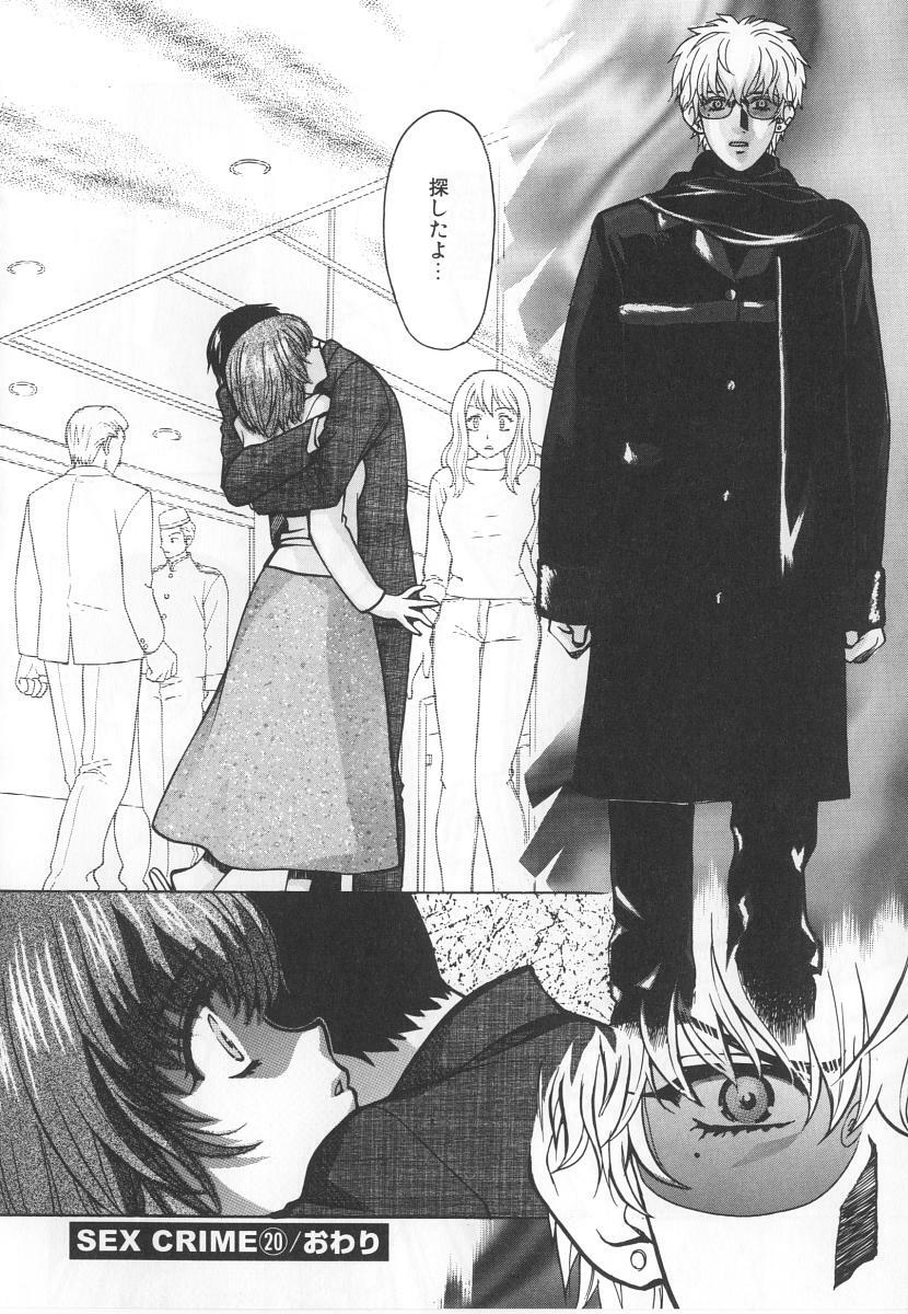 [Kudara Naizou] SEX CRIME 3 page 132 full