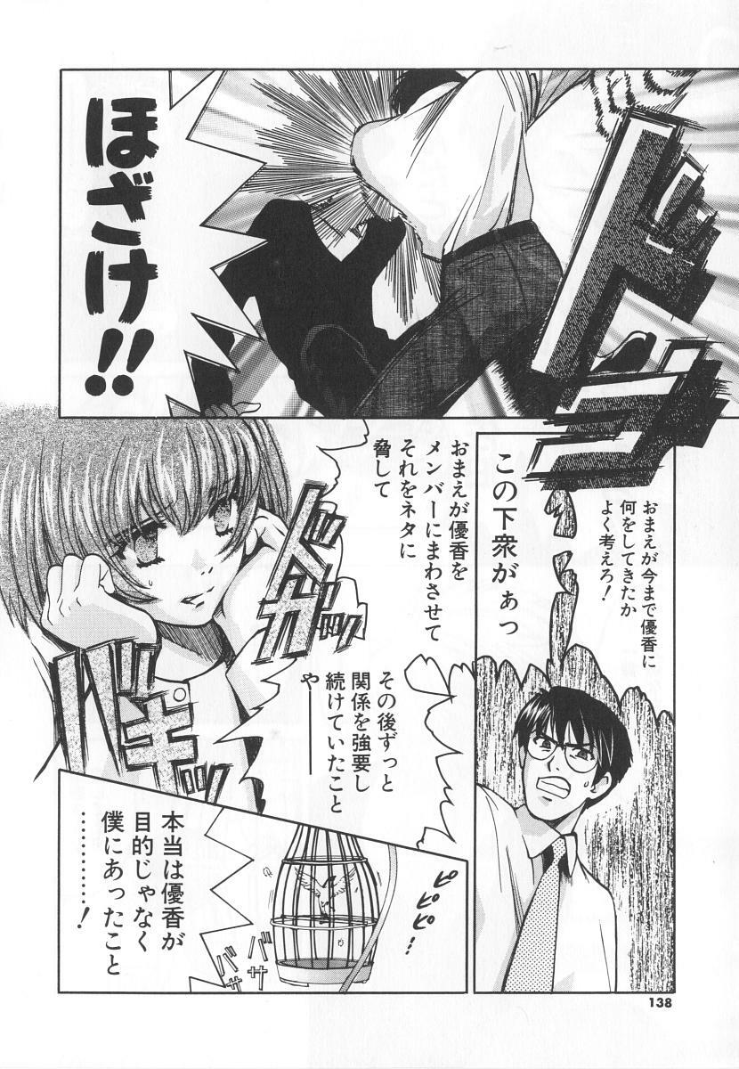 [Kudara Naizou] SEX CRIME 3 page 138 full