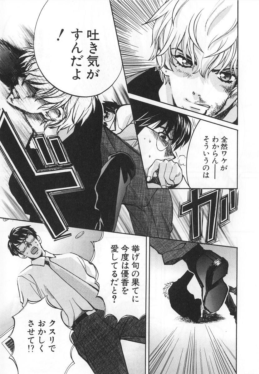 [Kudara Naizou] SEX CRIME 3 page 139 full
