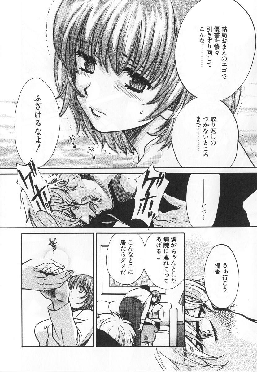 [Kudara Naizou] SEX CRIME 3 page 140 full