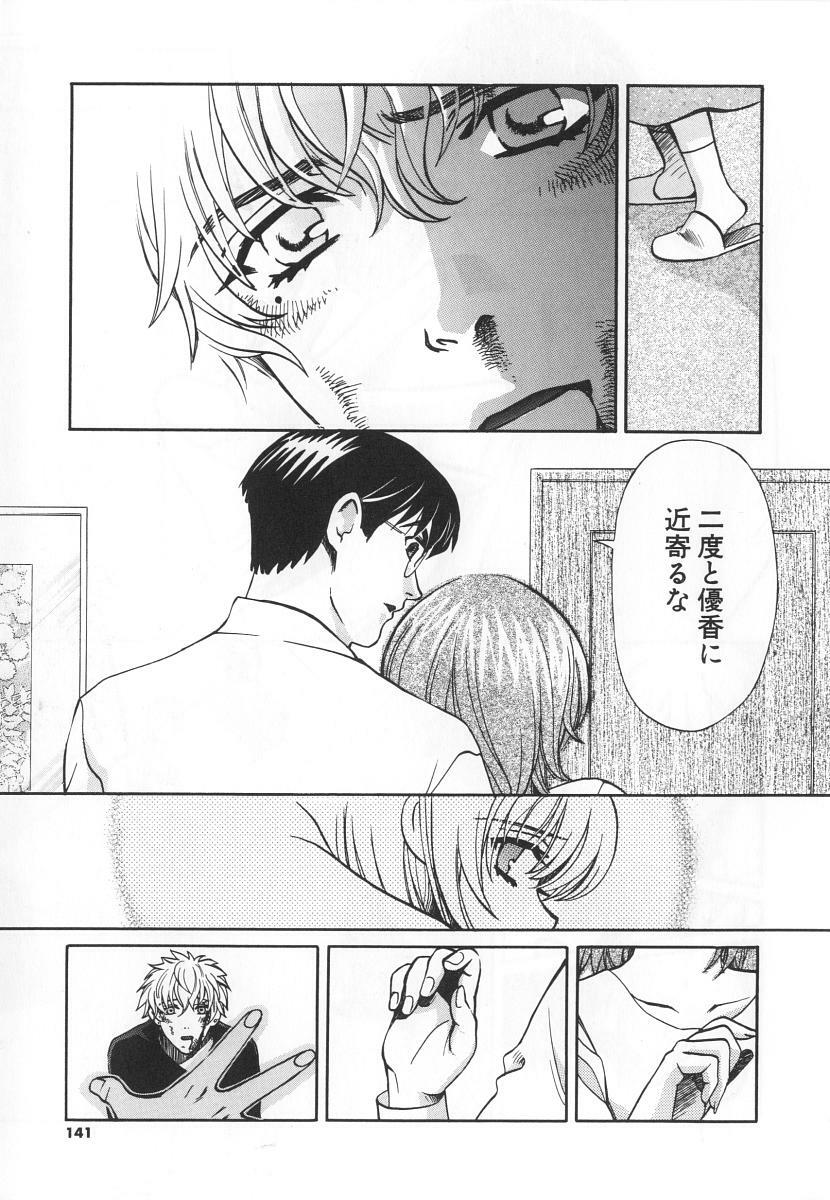 [Kudara Naizou] SEX CRIME 3 page 141 full