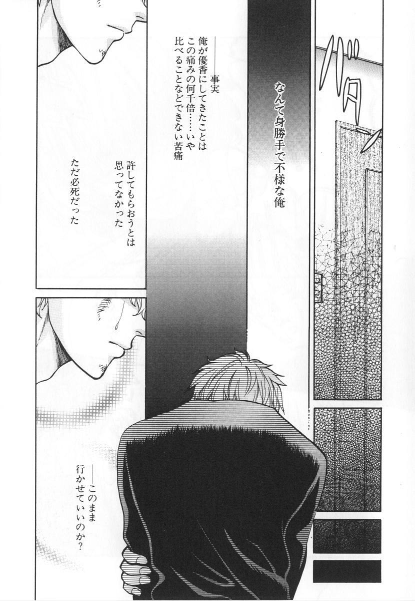 [Kudara Naizou] SEX CRIME 3 page 144 full