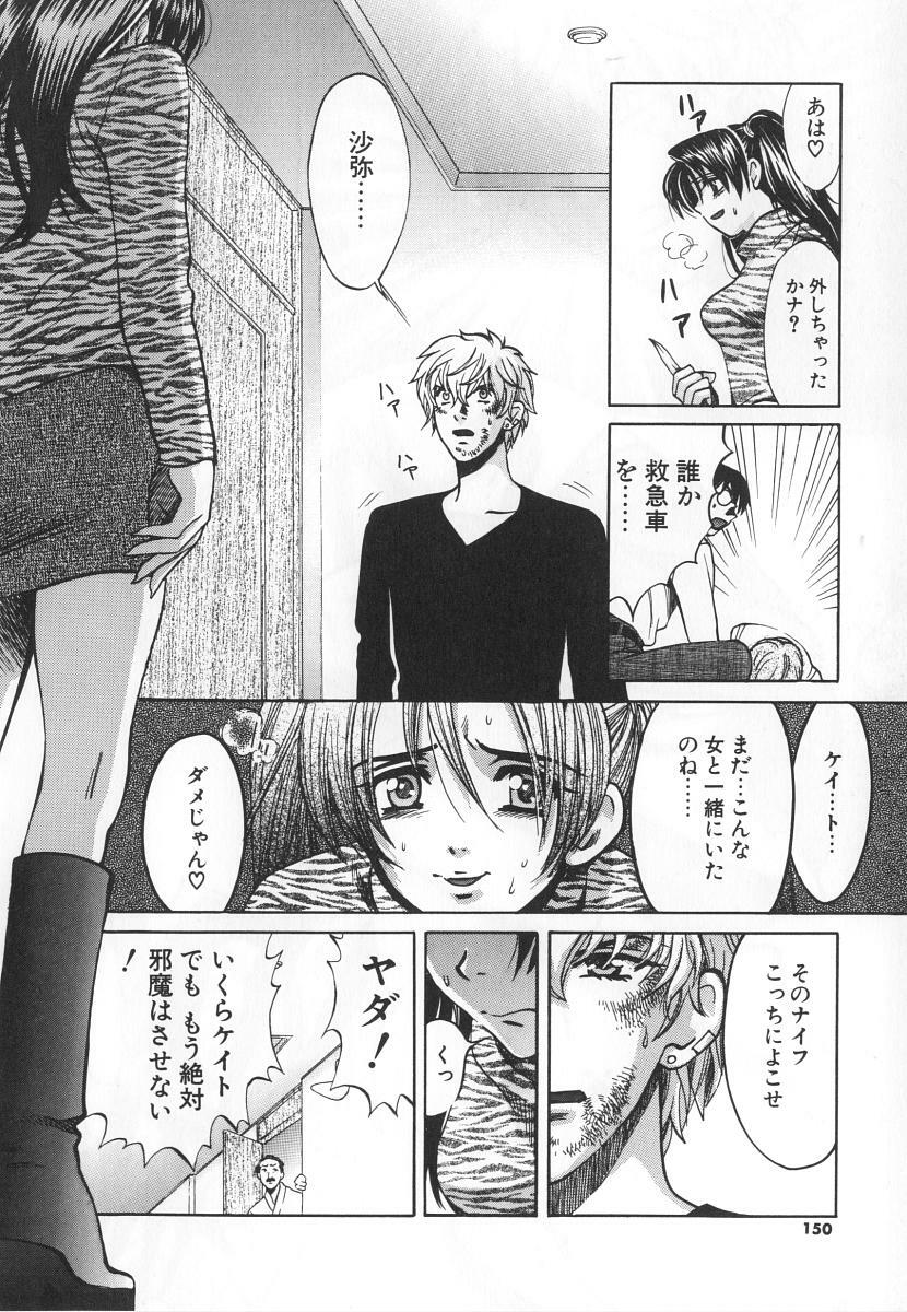 [Kudara Naizou] SEX CRIME 3 page 150 full