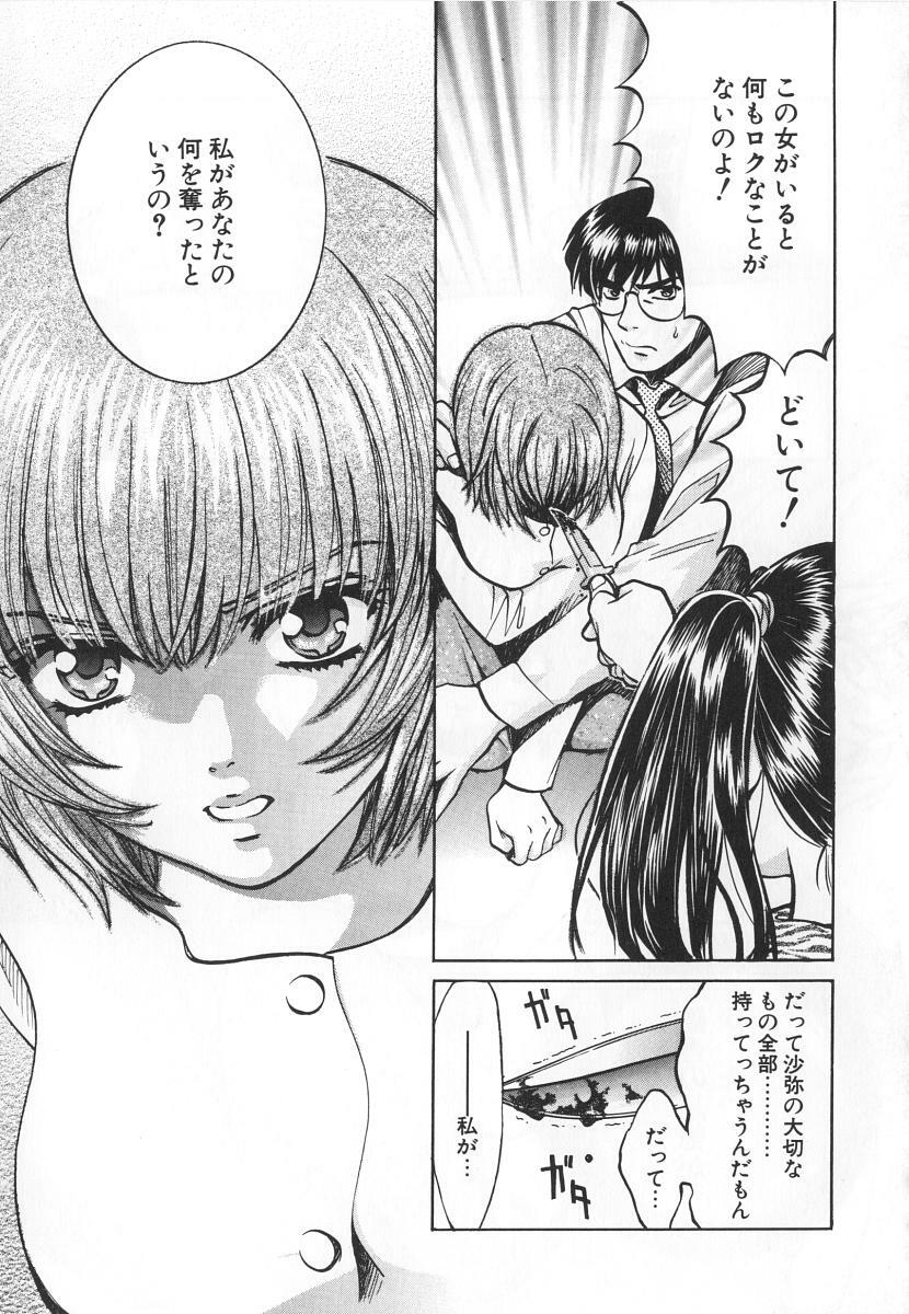 [Kudara Naizou] SEX CRIME 3 page 151 full