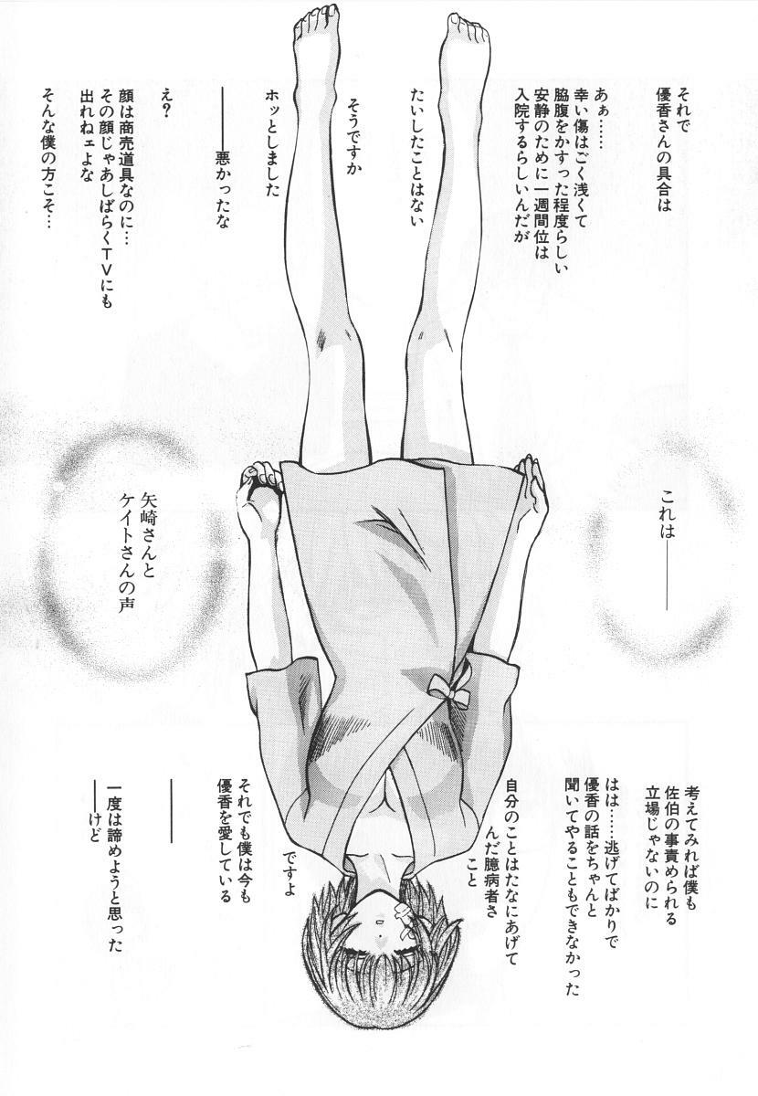 [Kudara Naizou] SEX CRIME 3 page 159 full
