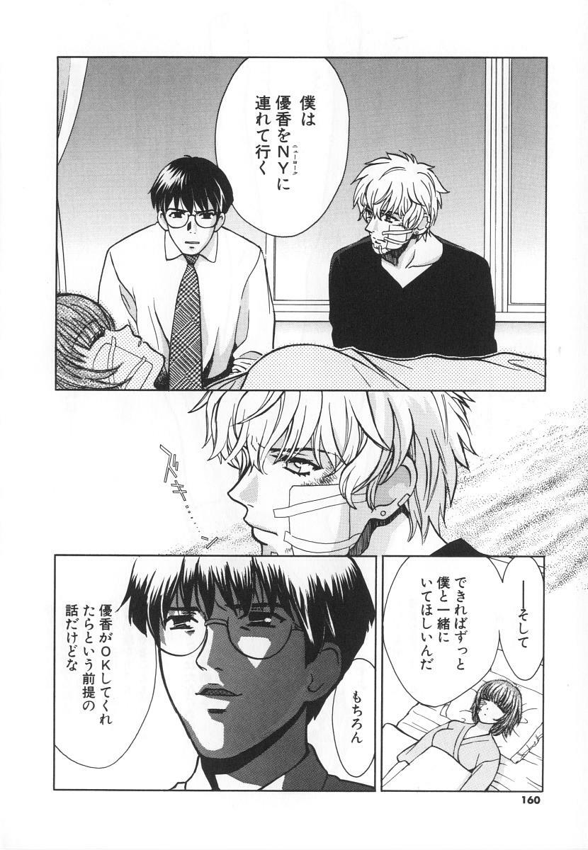 [Kudara Naizou] SEX CRIME 3 page 160 full