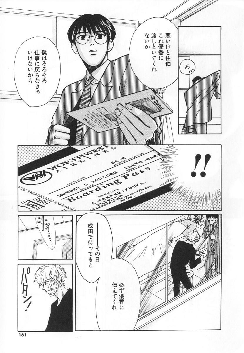 [Kudara Naizou] SEX CRIME 3 page 161 full