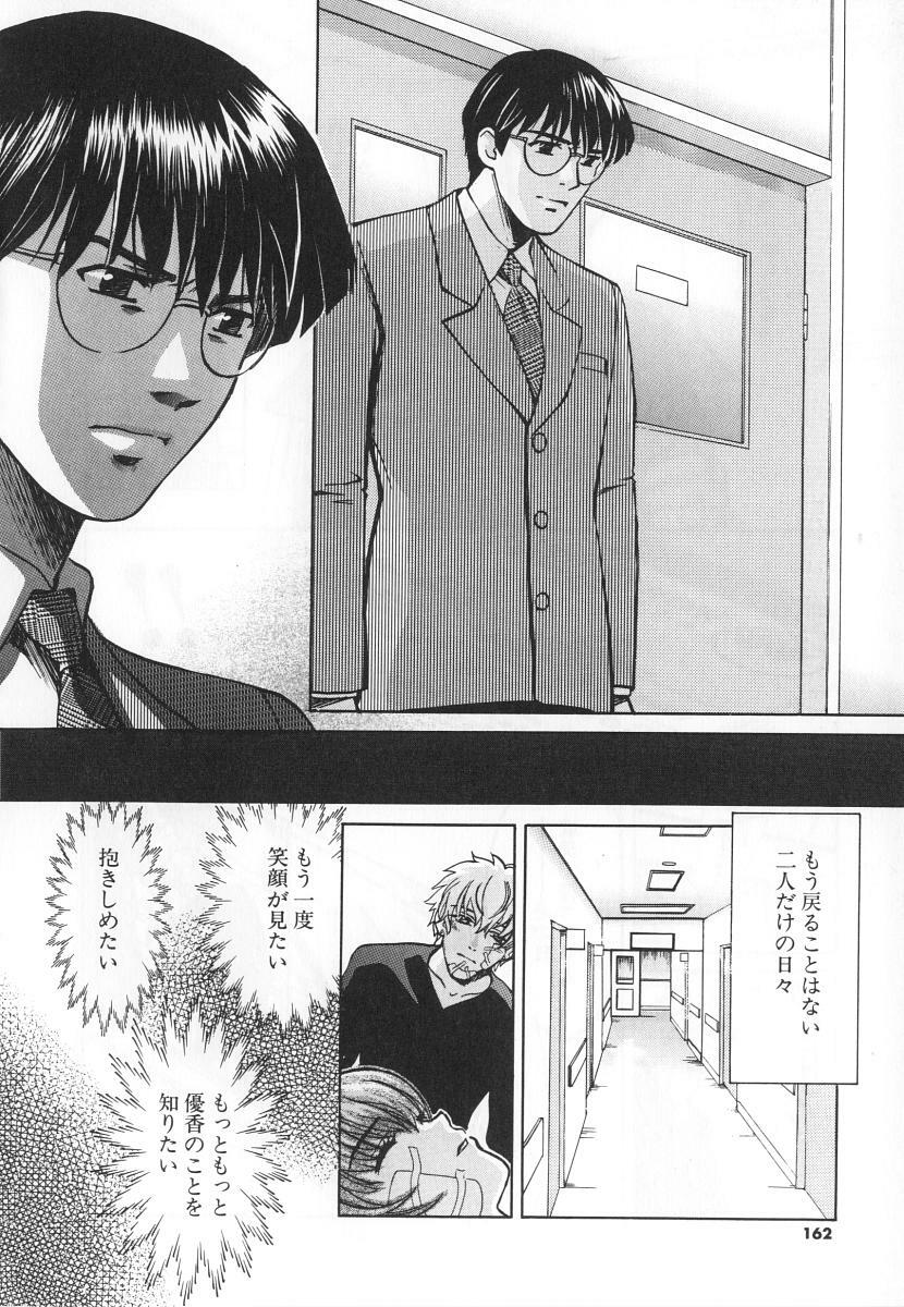 [Kudara Naizou] SEX CRIME 3 page 162 full