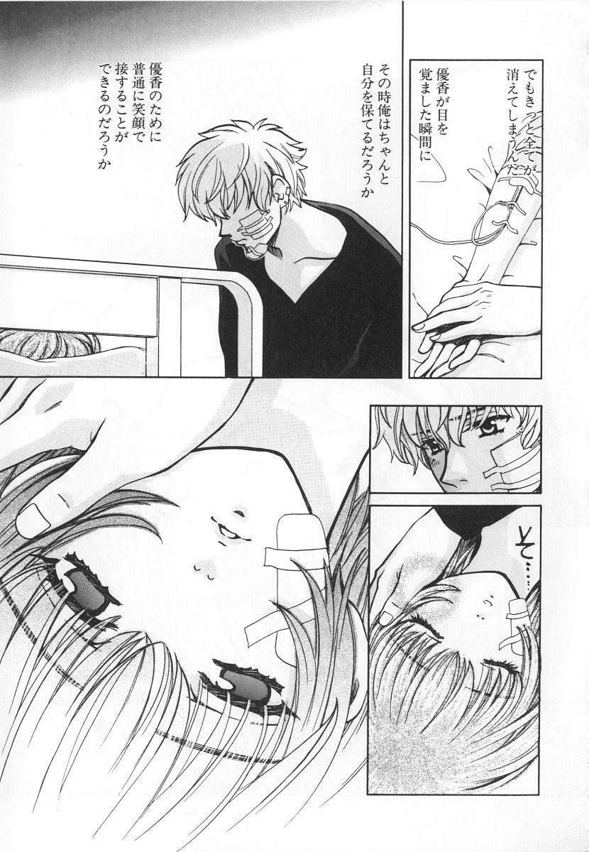 [Kudara Naizou] SEX CRIME 3 page 163 full