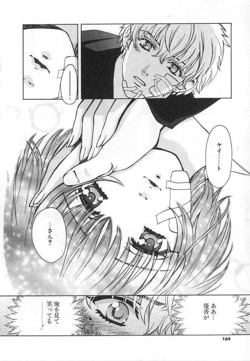 [Kudara Naizou] SEX CRIME 3 page 164 full