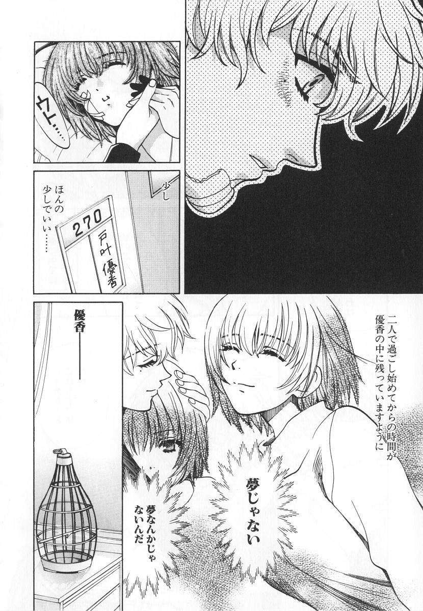 [Kudara Naizou] SEX CRIME 3 page 166 full