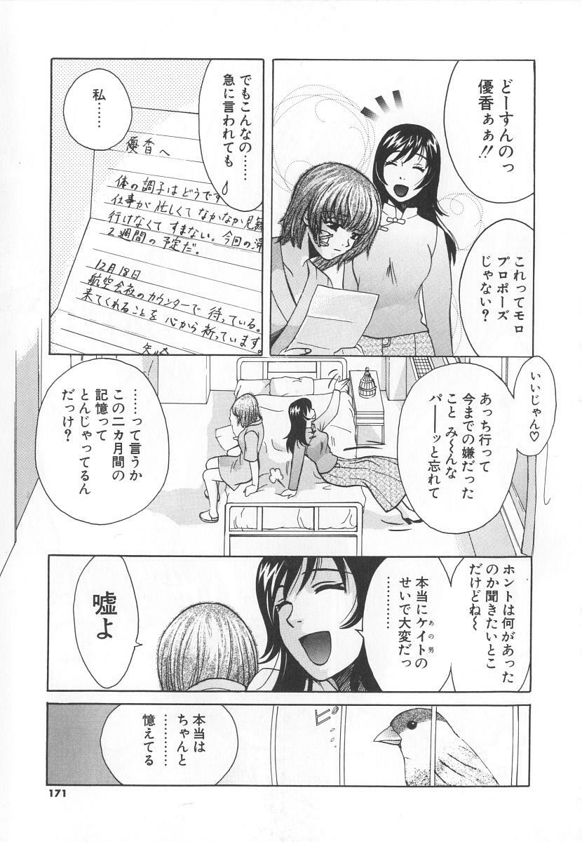 [Kudara Naizou] SEX CRIME 3 page 171 full