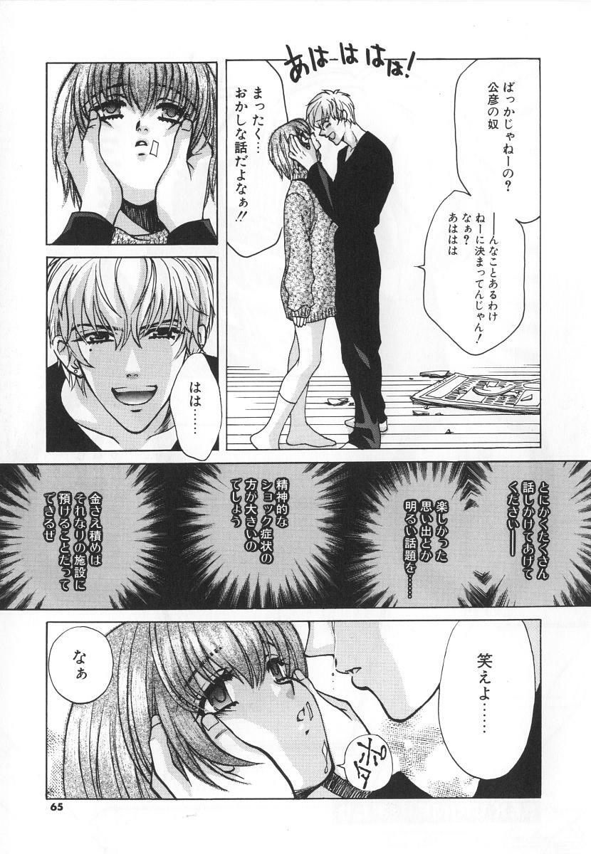 [Kudara Naizou] SEX CRIME 3 page 65 full