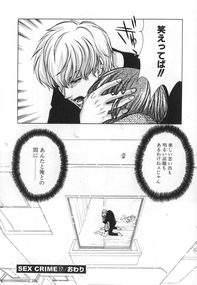 [Kudara Naizou] SEX CRIME 3 page 66 full