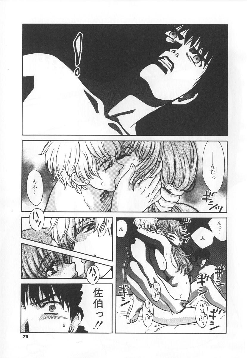 [Kudara Naizou] SEX CRIME 3 page 75 full