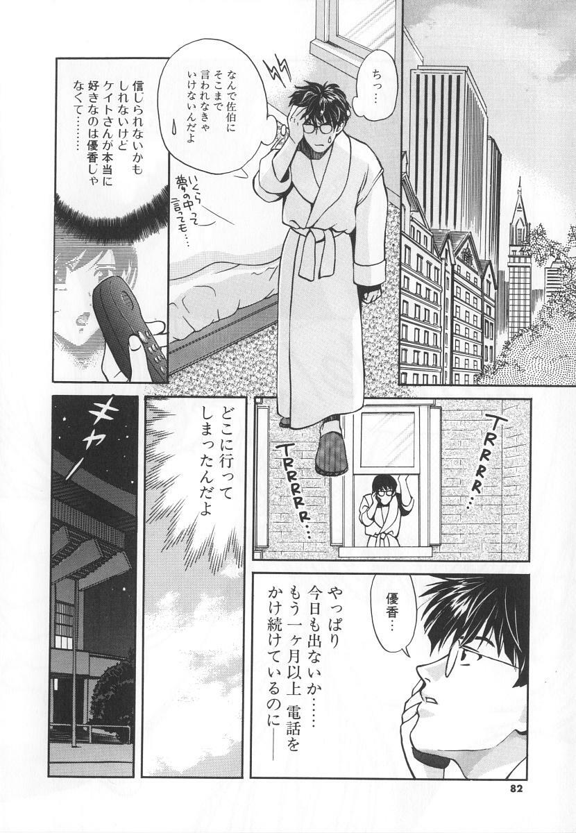 [Kudara Naizou] SEX CRIME 3 page 82 full