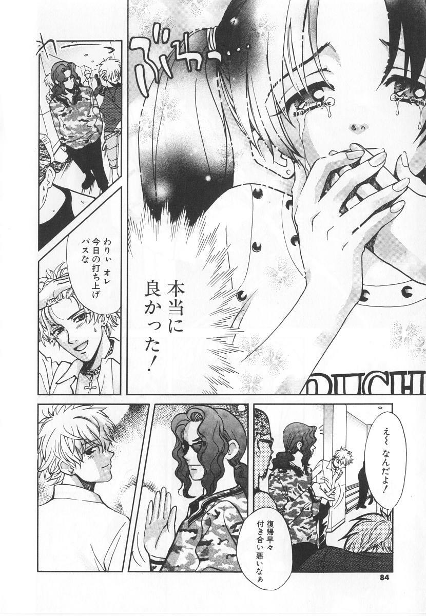[Kudara Naizou] SEX CRIME 3 page 84 full