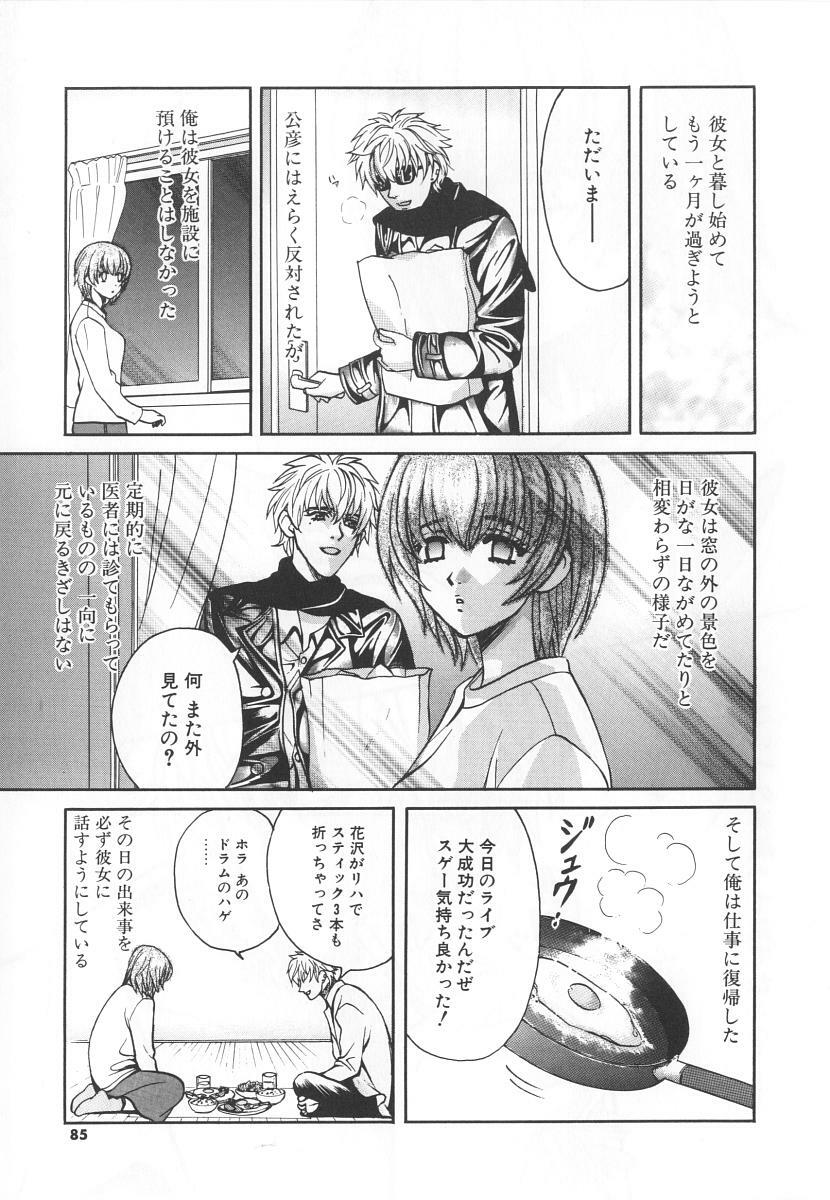 [Kudara Naizou] SEX CRIME 3 page 85 full