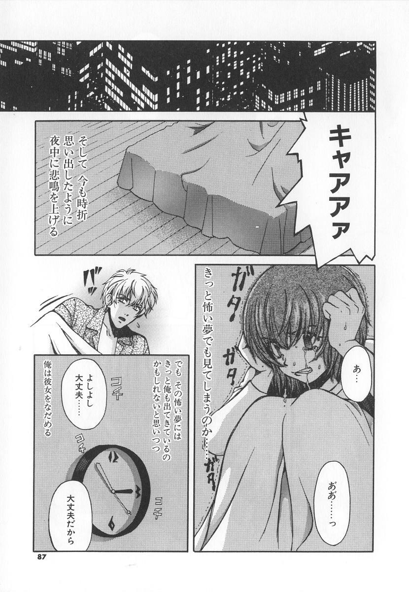 [Kudara Naizou] SEX CRIME 3 page 87 full