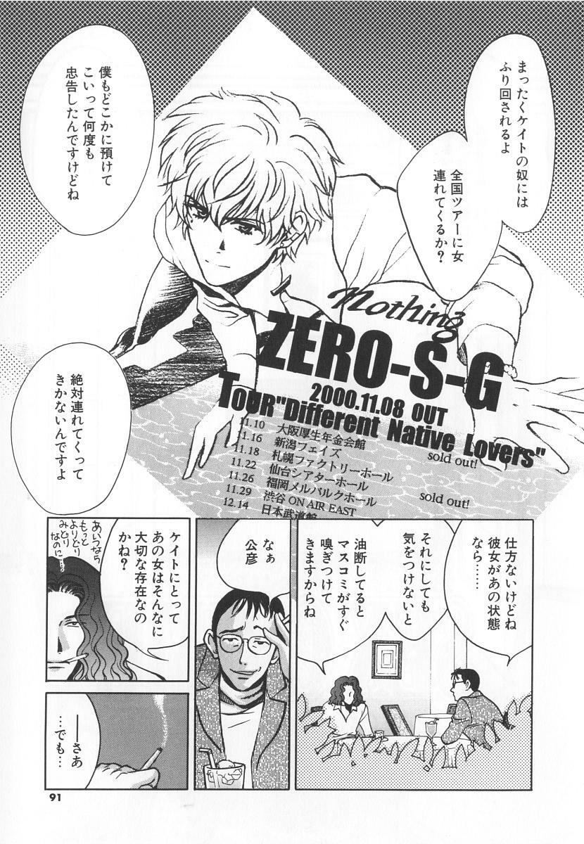 [Kudara Naizou] SEX CRIME 3 page 91 full