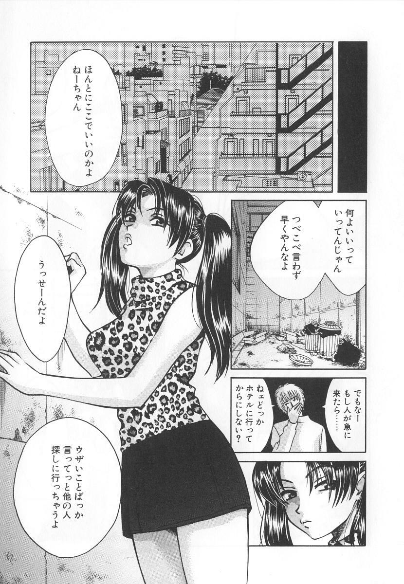 [Kudara Naizou] SEX CRIME 3 page 97 full