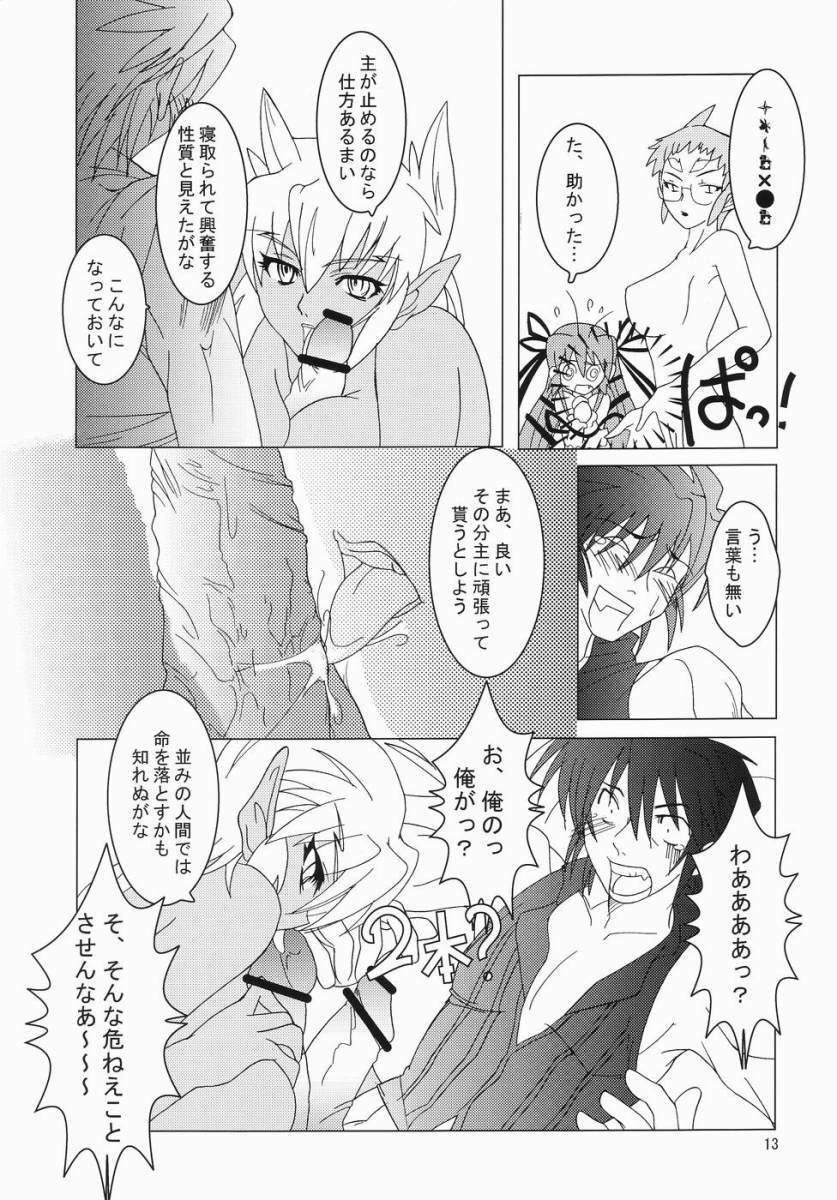 (C66) [Mystery Clock (Matsuno Megumi)] RENDEZVOUS (Deus Machina Demonbane) page 12 full