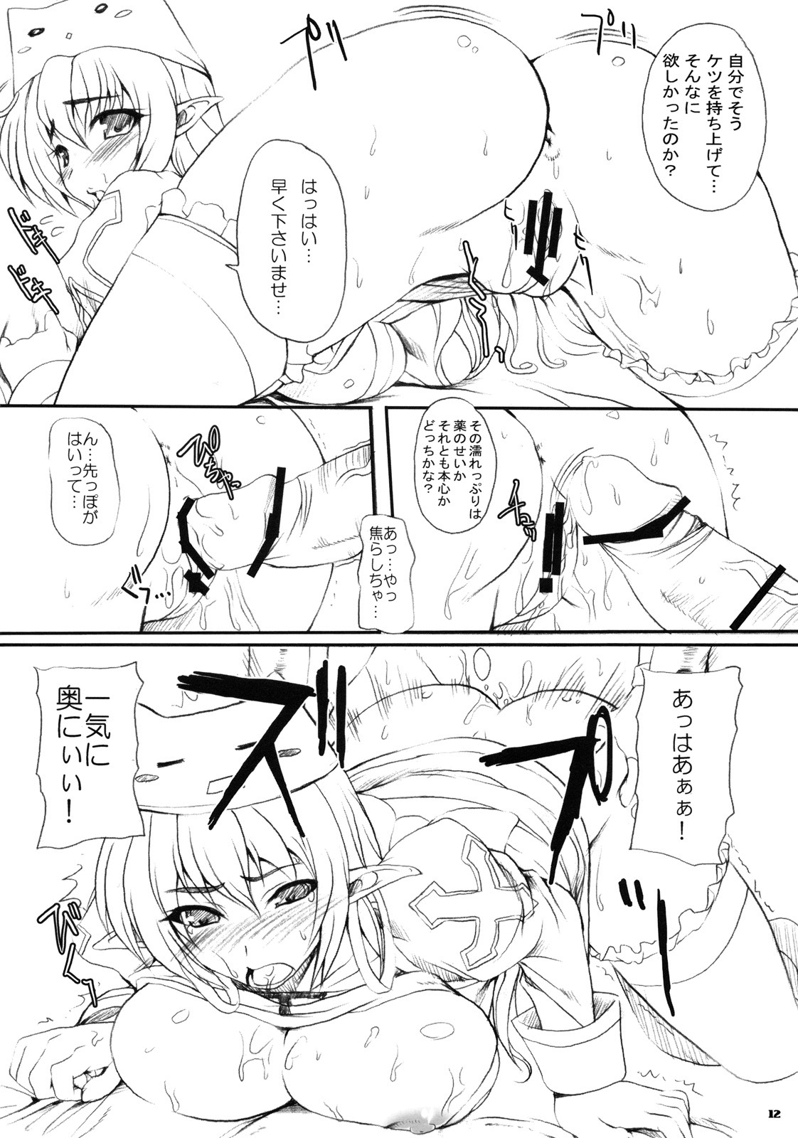 (C75) [Primal Gym (Kawase Seiki)] Rag Dere 5 (Ragnarok Online) page 11 full