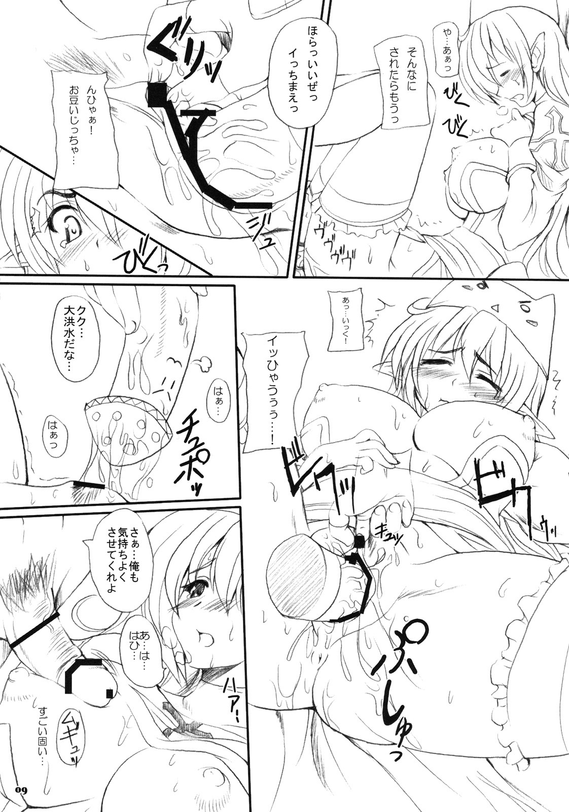 (C75) [Primal Gym (Kawase Seiki)] Rag Dere 5 (Ragnarok Online) page 8 full