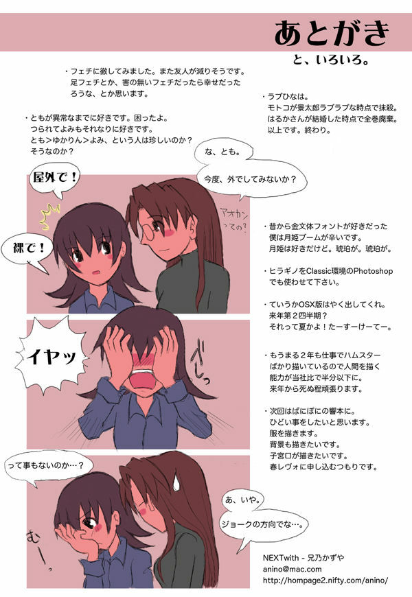 [NEXTwith (Anino Kazuya)] Yomi Tomo (Azumanga Daioh) page 13 full