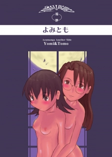 [NEXTwith (Anino Kazuya)] Yomi Tomo (Azumanga Daioh)