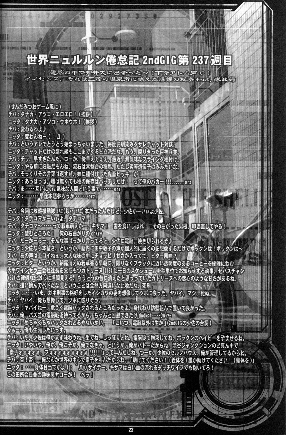 (C66) [Runners High (Chiba Toshirou)] CELLULOID - ACME (Ghost in the Shell) page 22 full