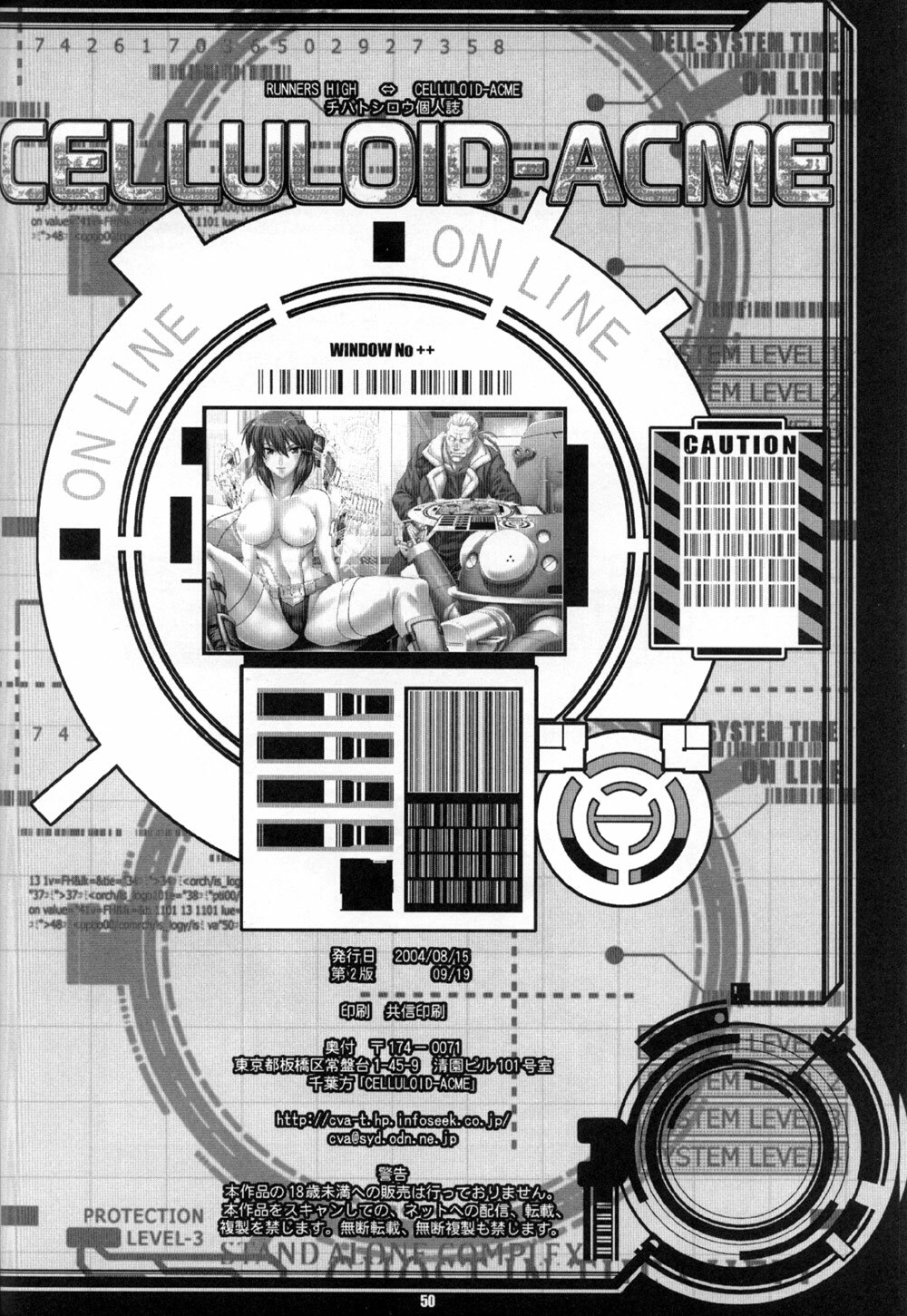 (C66) [Runners High (Chiba Toshirou)] CELLULOID - ACME (Ghost in the Shell) page 50 full