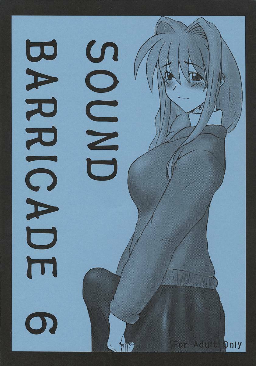 (SC23) [Hanjuku Yude Tamago (Canadazin)] SOUND BARRICADE 6 (Kanon) page 1 full