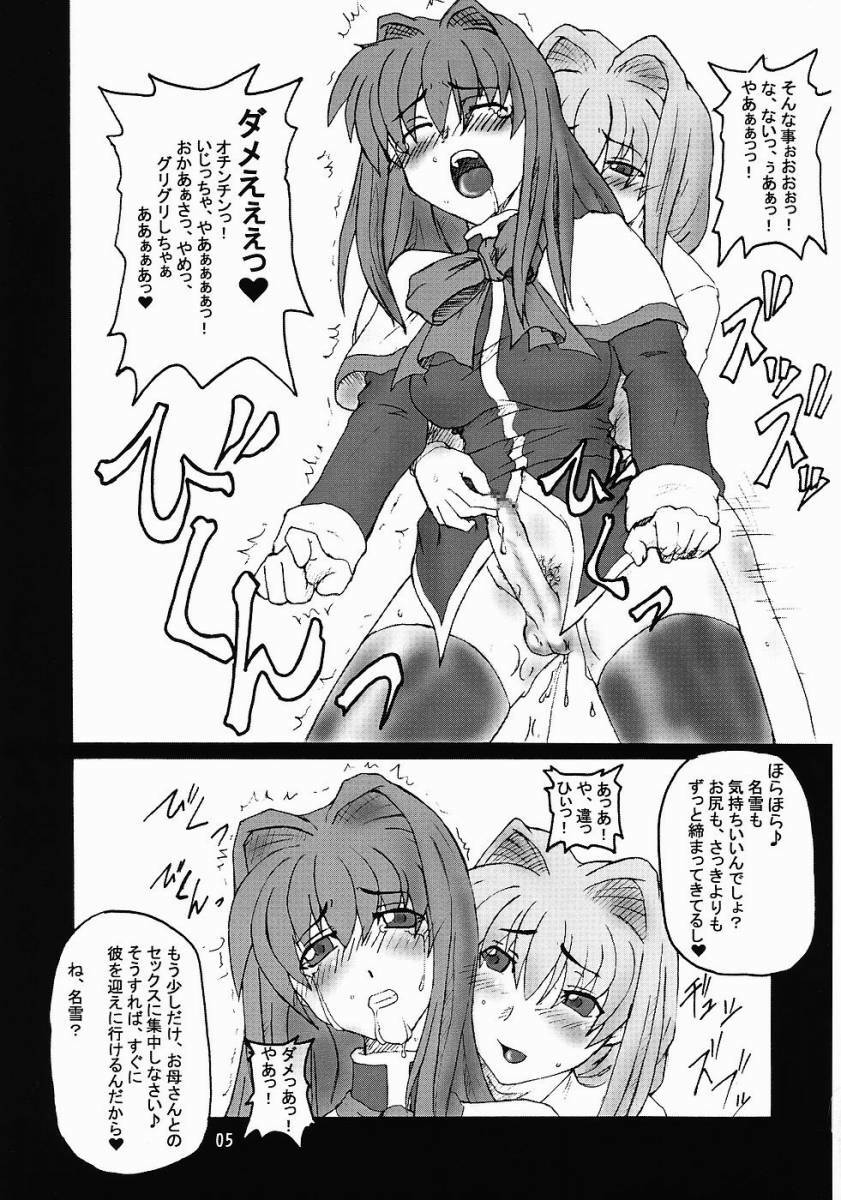 (SC23) [Hanjuku Yude Tamago (Canadazin)] SOUND BARRICADE 6 (Kanon) page 4 full