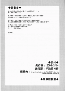 (SC23) [Hanjuku Yude Tamago (Canadazin)] SOUND BARRICADE 6 (Kanon) - page 17