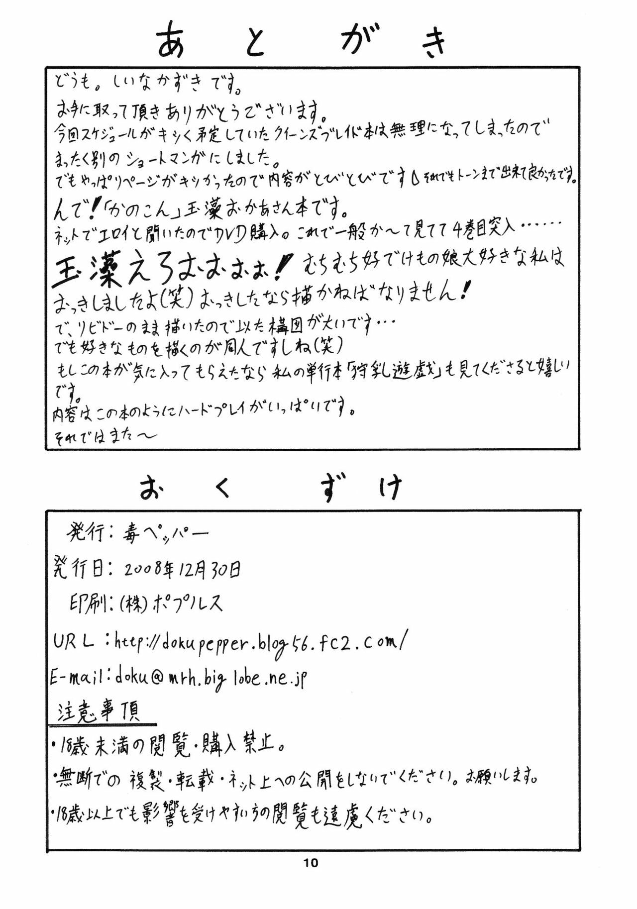 (C75) [Doku pepper (Shiina Kazuki)] Injuu no Haha (Kanokon) [English] {desudesu} page 9 full