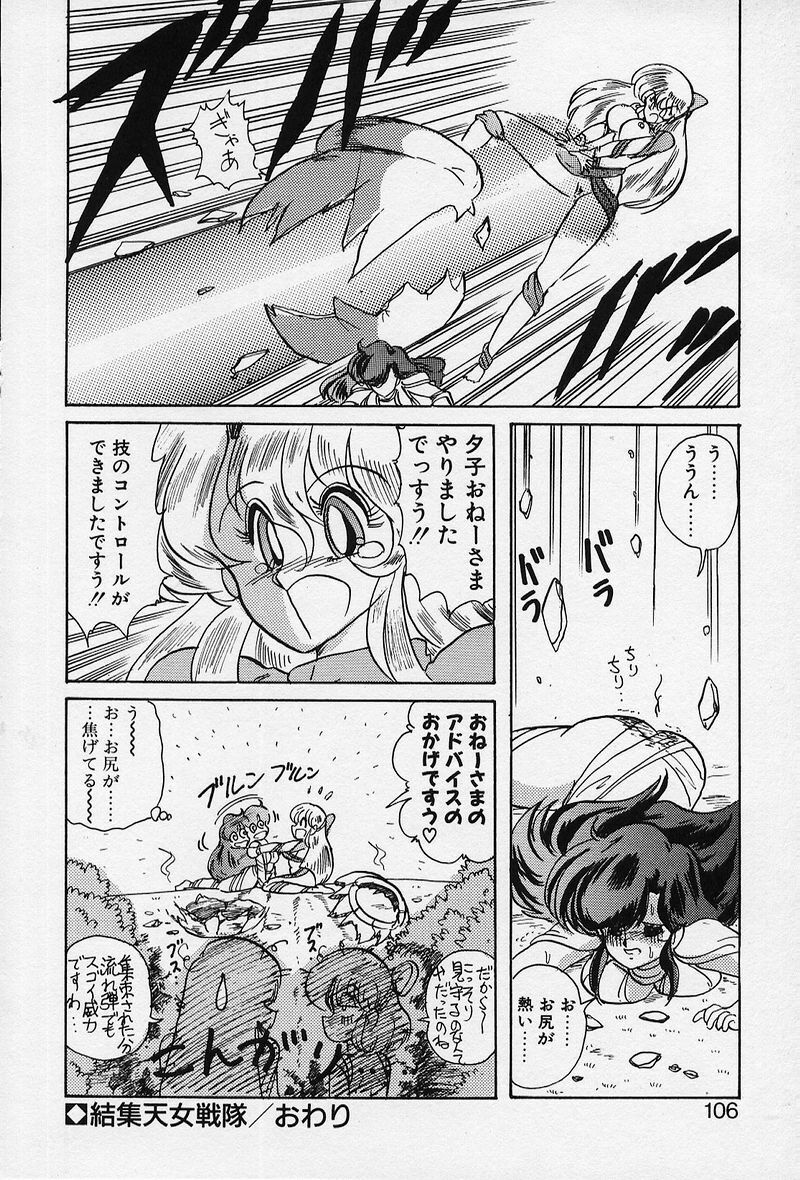 [Kamitou Masaki] Fairy Saber [Kesshuu Saber Team Hen] page 107 full