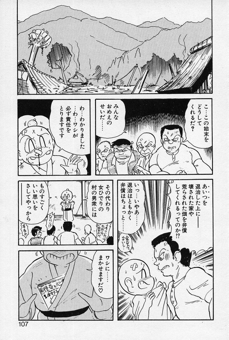 [Kamitou Masaki] Fairy Saber [Kesshuu Saber Team Hen] page 108 full