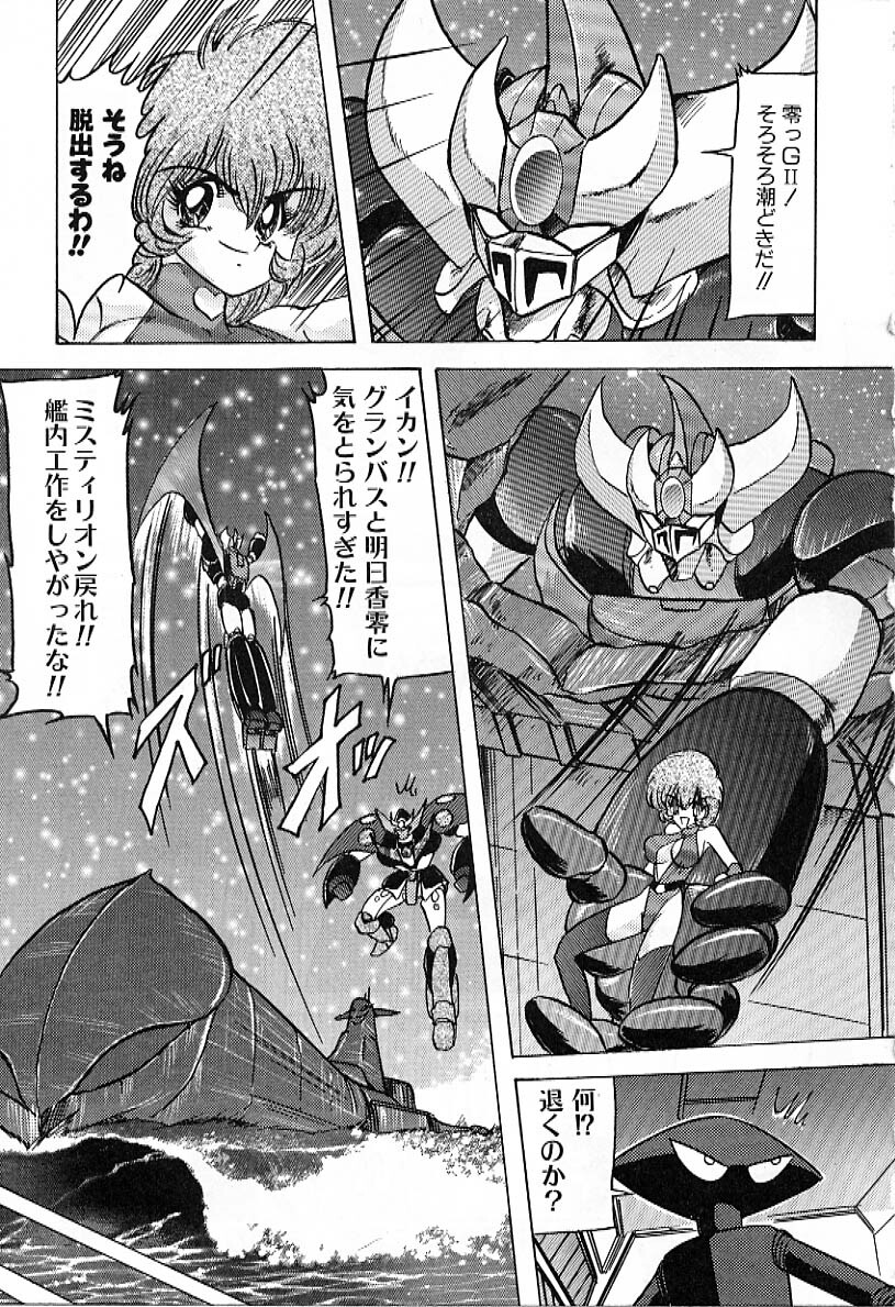 [Kamitou Masaki] Koutetsu Majin Granbass Z page 100 full