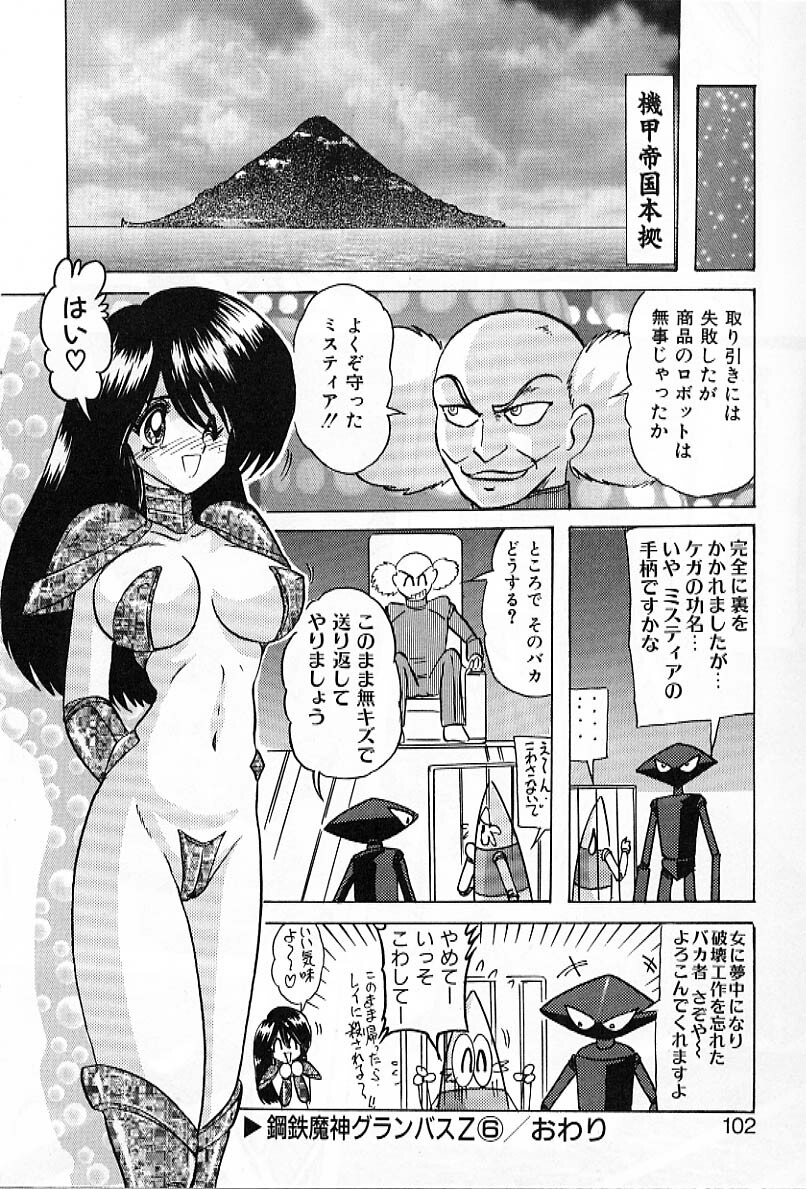 [Kamitou Masaki] Koutetsu Majin Granbass Z page 101 full
